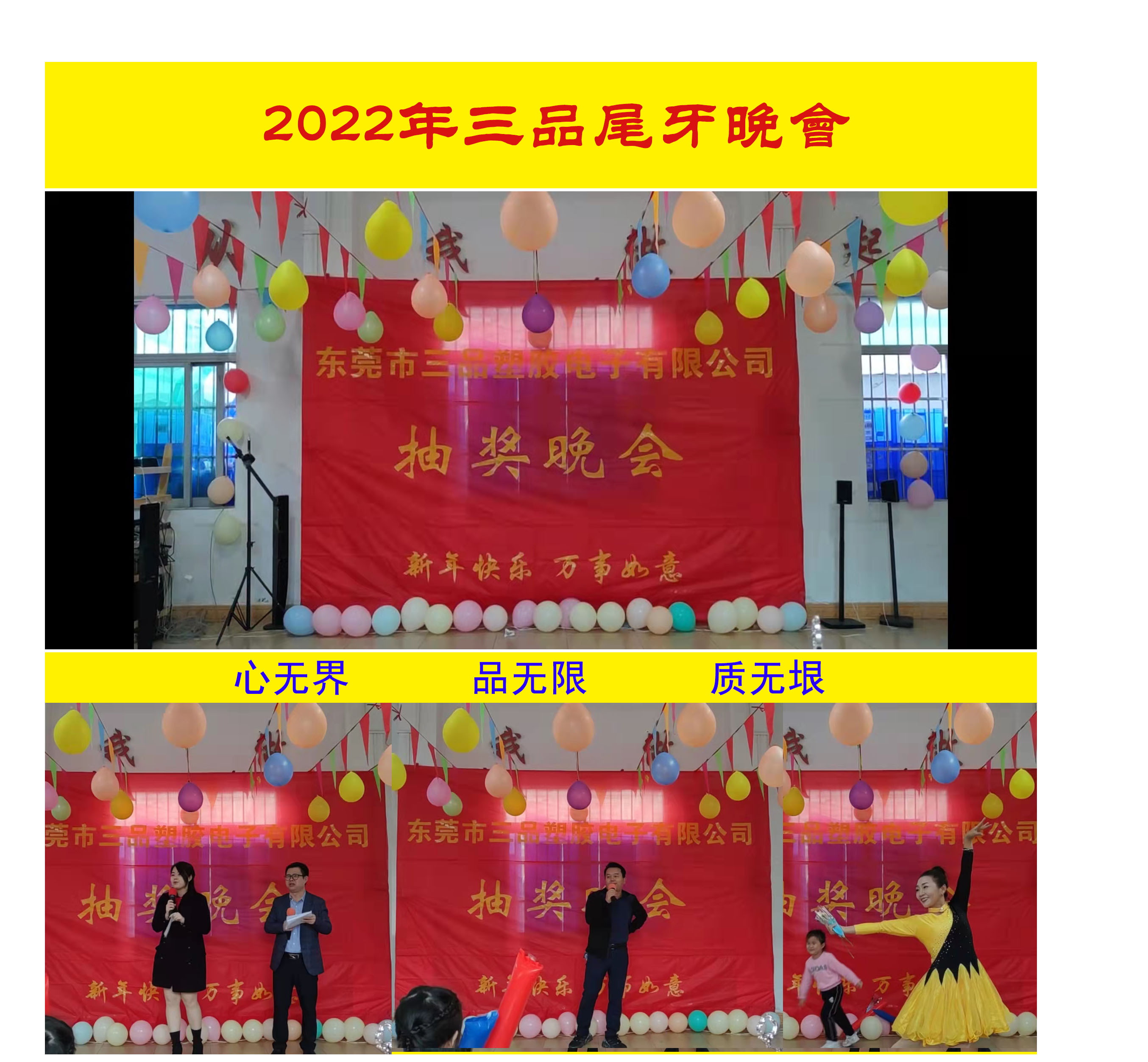2022年三品尾牙晚会